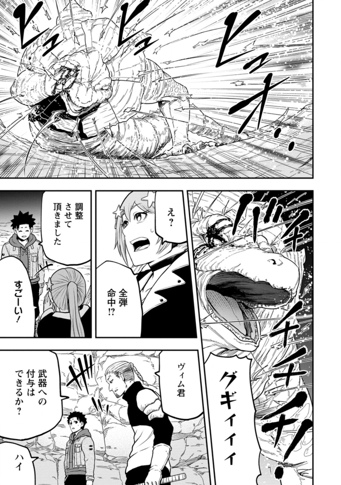 雑用付与術師が自分の最強に気付くまで Chap 11.2 - Next Chap 12.2