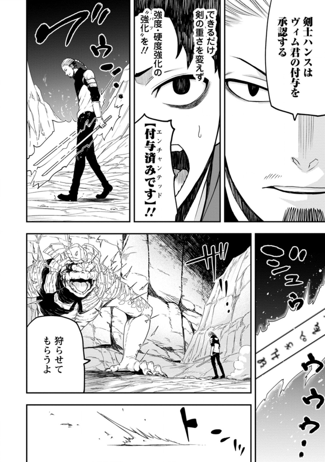 雑用付与術師が自分の最強に気付くまで Chap 11.2 - Next Chap 12.2