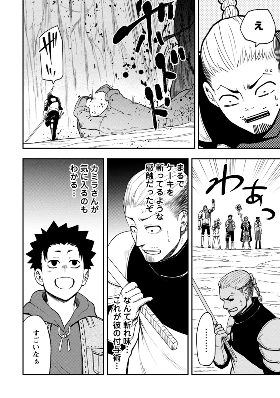 雑用付与術師が自分の最強に気付くまで Chap 11.2 - Next Chap 12.2