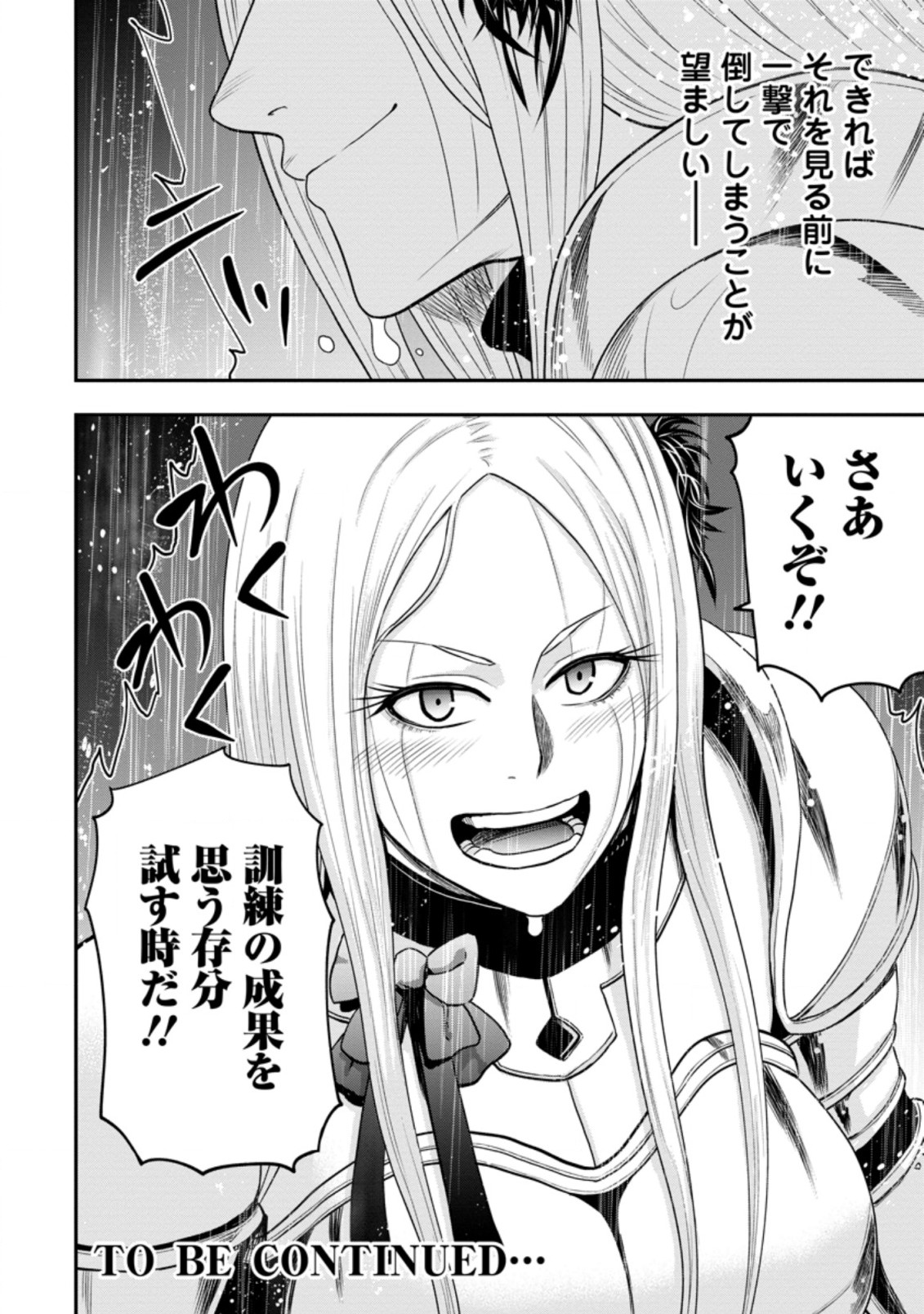 雑用付与術師が自分の最強に気付くまで Chap 12.3 - Next Chap 13.3