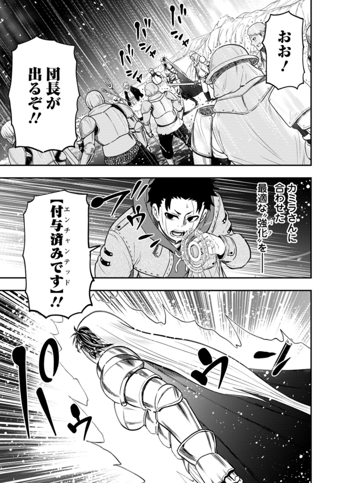 雑用付与術師が自分の最強に気付くまで Chap 12.3 - Next Chap 13.3