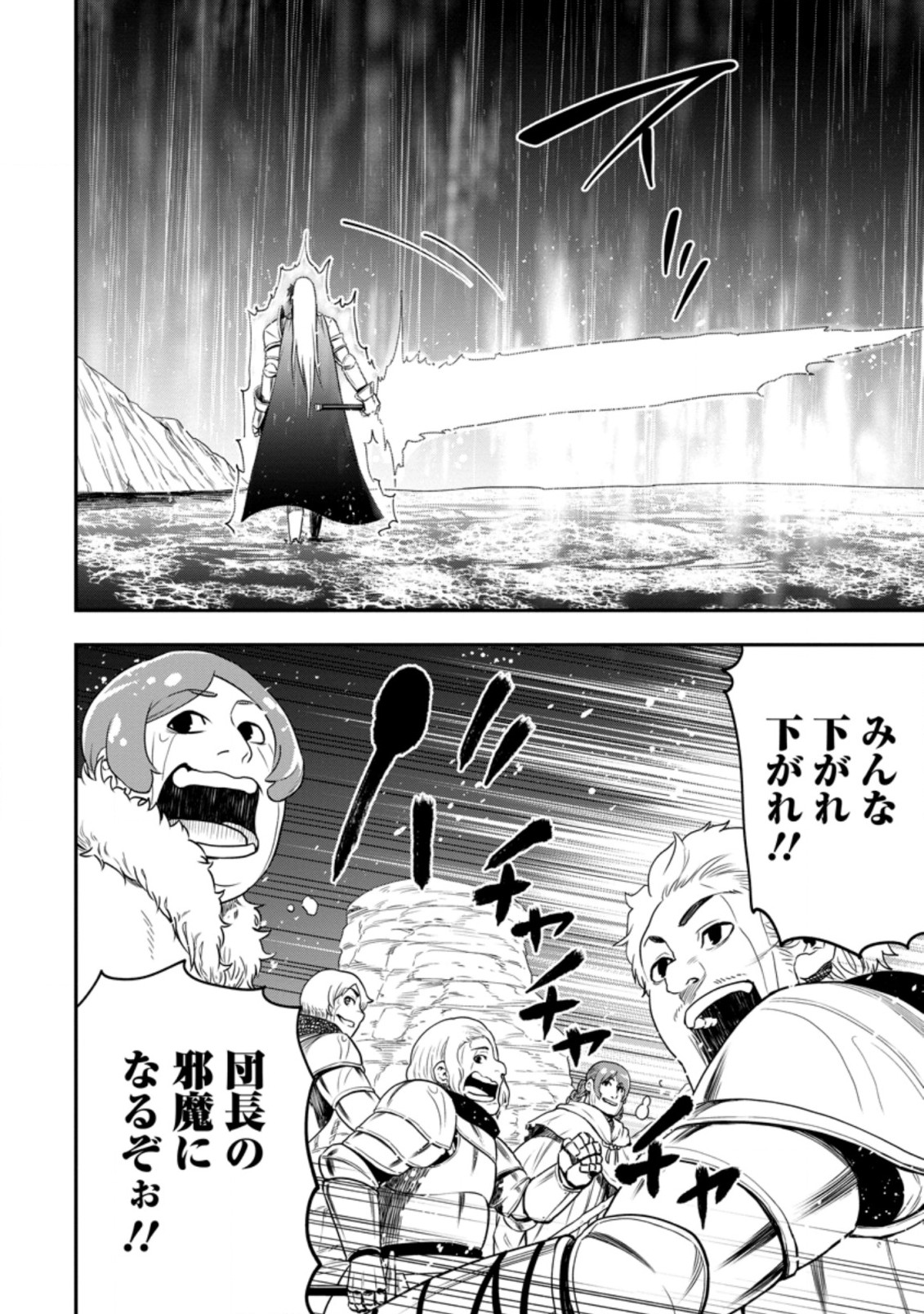 雑用付与術師が自分の最強に気付くまで Chap 12.3 - Next Chap 13.3