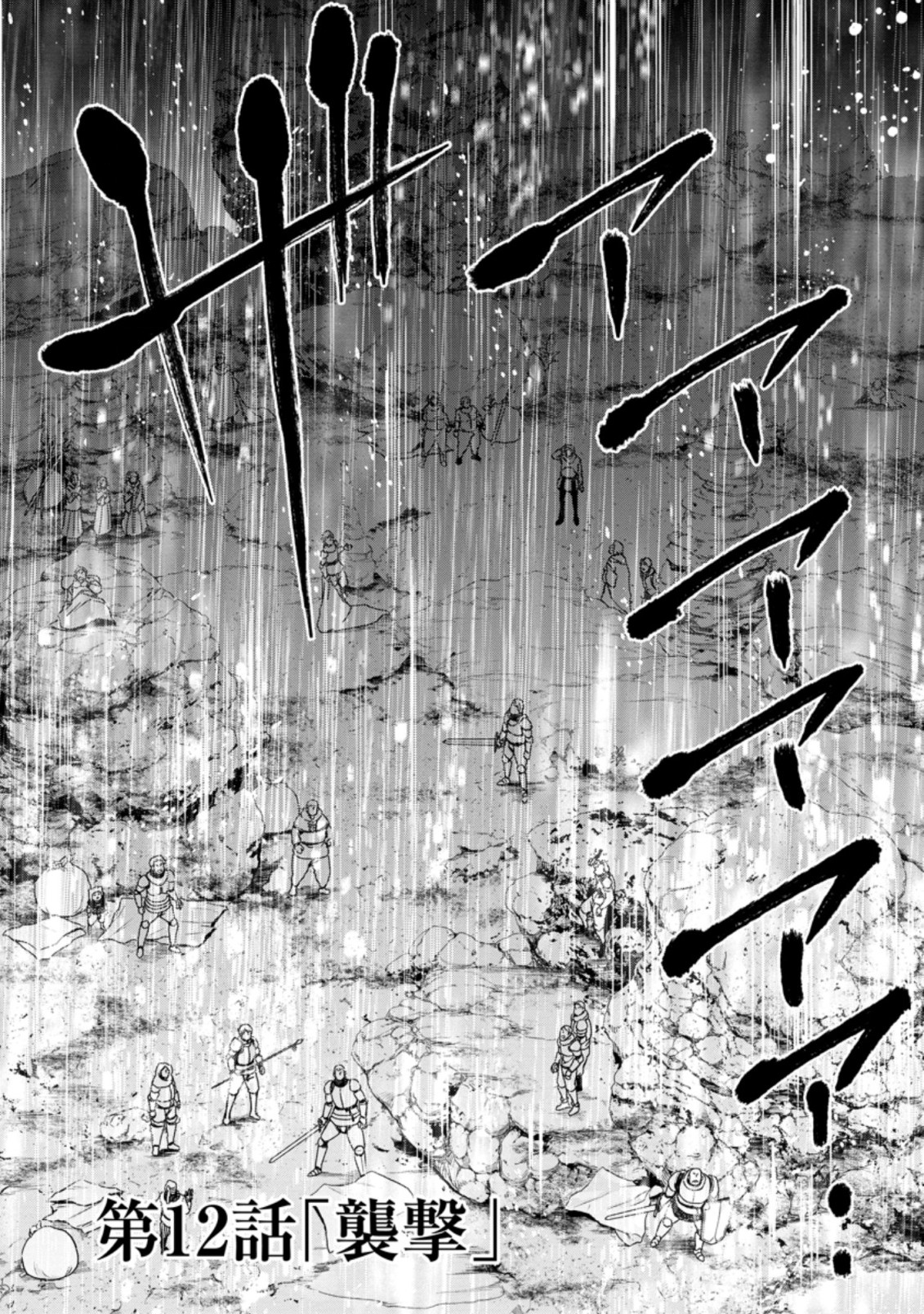 雑用付与術師が自分の最強に気付くまで Chap 12.1 - Next Chap 13.1