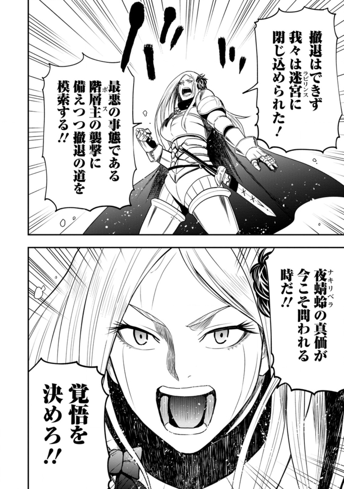 雑用付与術師が自分の最強に気付くまで Chap 12.1 - Next Chap 13.1