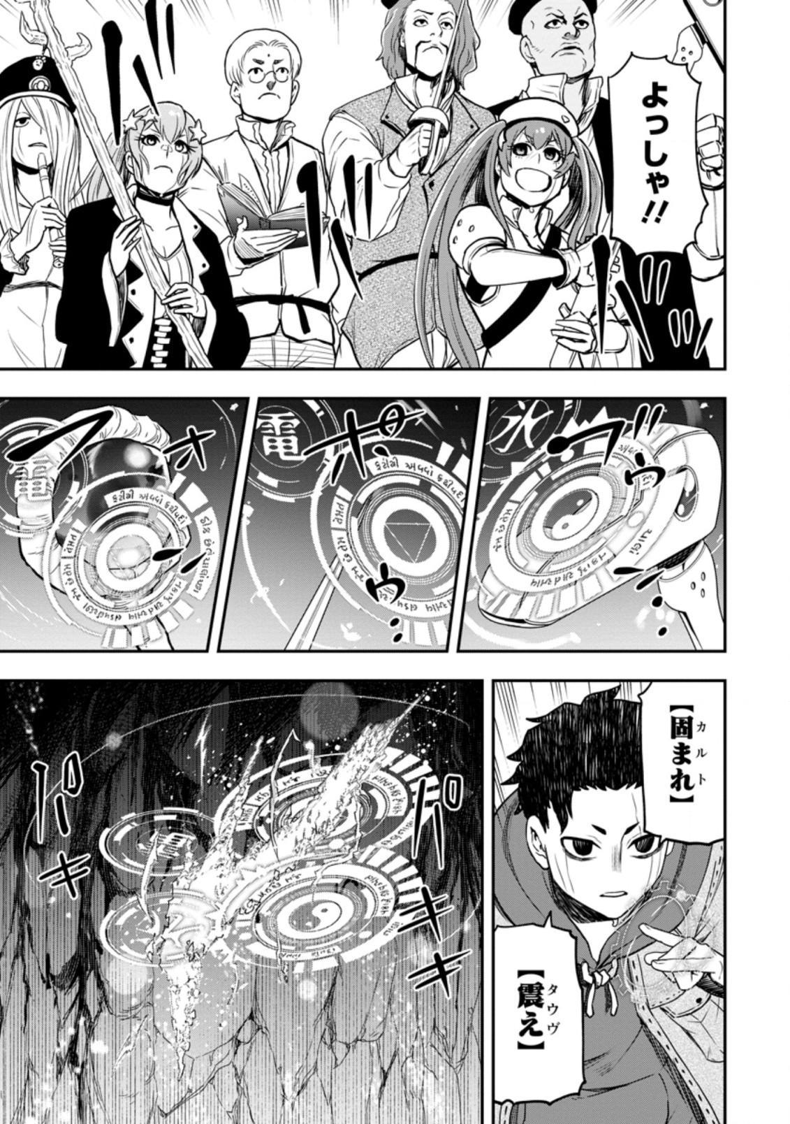 雑用付与術師が自分の最強に気付くまで Chap 12.1 - Next Chap 13.1