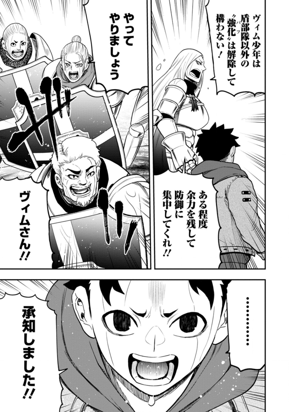 雑用付与術師が自分の最強に気付くまで Chap 12.2 - Next Chap 13.2