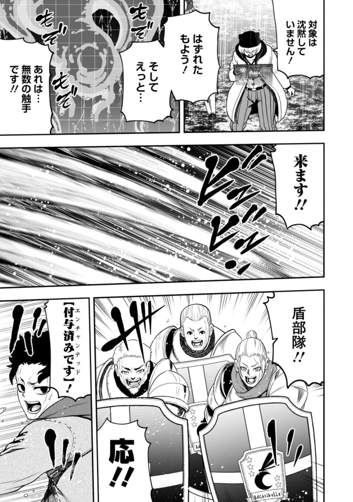 雑用付与術師が自分の最強に気付くまで Chap 12.2 - Next Chap 13.2