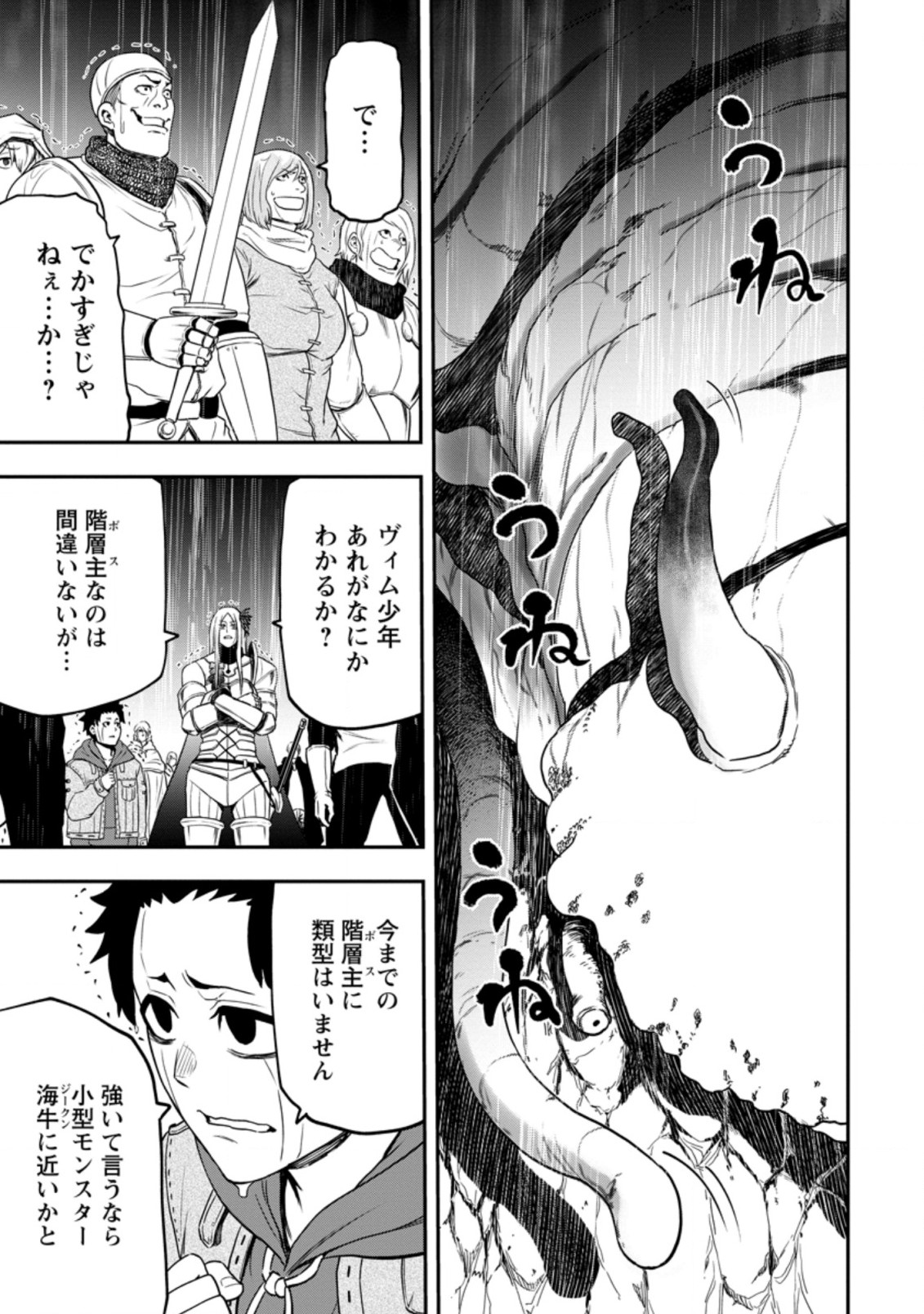 雑用付与術師が自分の最強に気付くまで Chap 12.2 - Next Chap 13.2