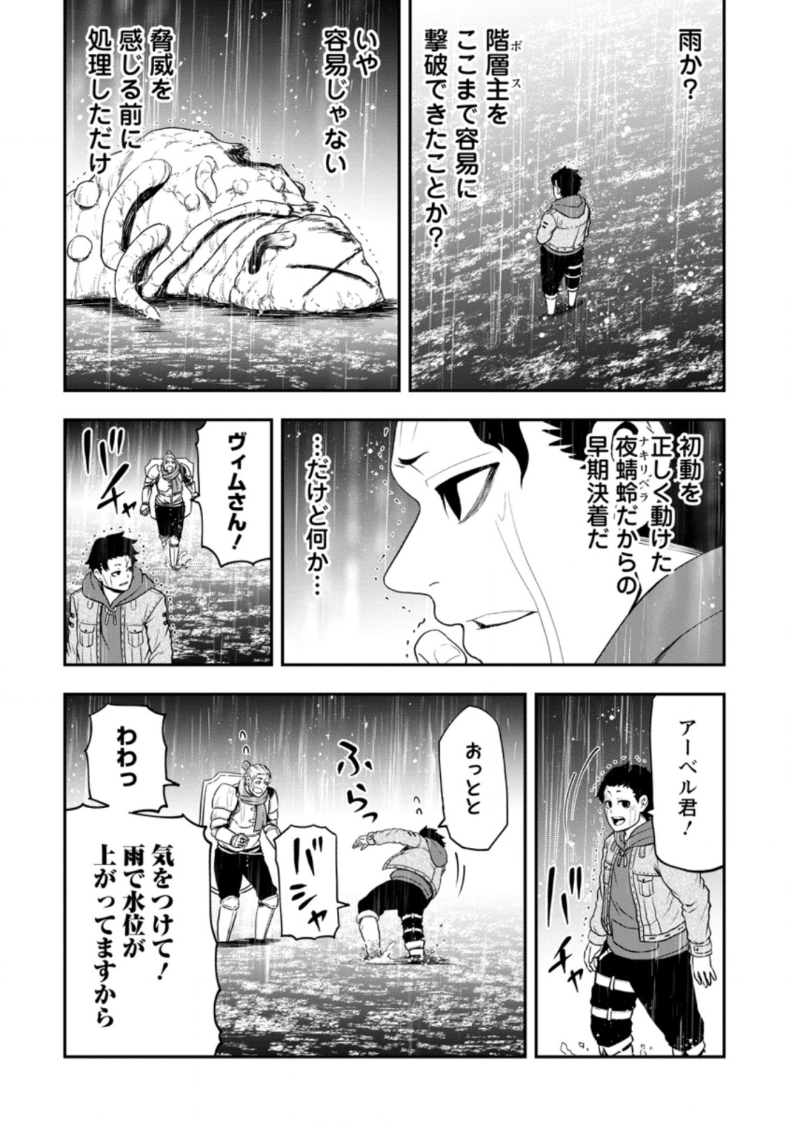 雑用付与術師が自分の最強に気付くまで Chap 13.3 - Next Chap 14.3