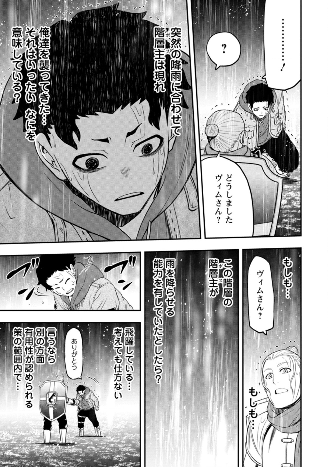 雑用付与術師が自分の最強に気付くまで Chap 13.3 - Next Chap 14.3