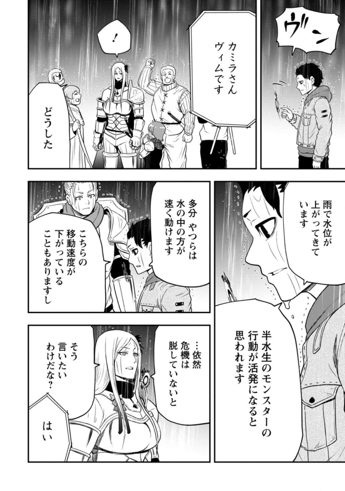 雑用付与術師が自分の最強に気付くまで Chap 13.3 - Next Chap 14.3