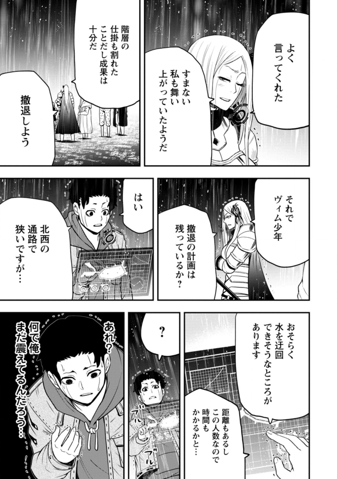 雑用付与術師が自分の最強に気付くまで Chap 13.3 - Next Chap 14.3