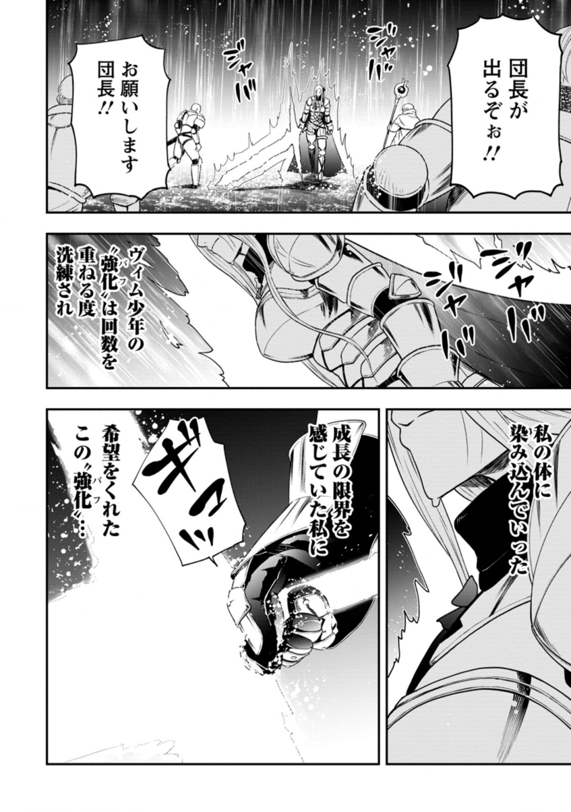 雑用付与術師が自分の最強に気付くまで Chap 13.1 - Next Chap 14.1