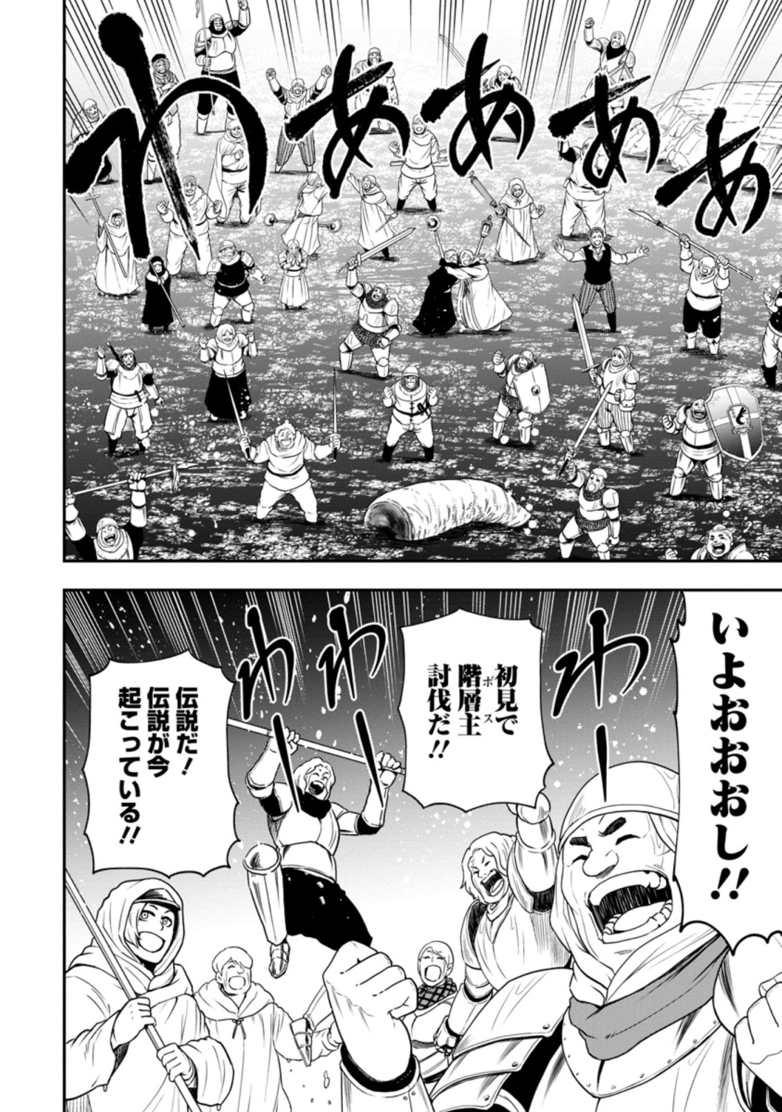 雑用付与術師が自分の最強に気付くまで Chap 13.2 - Next Chap 14.2