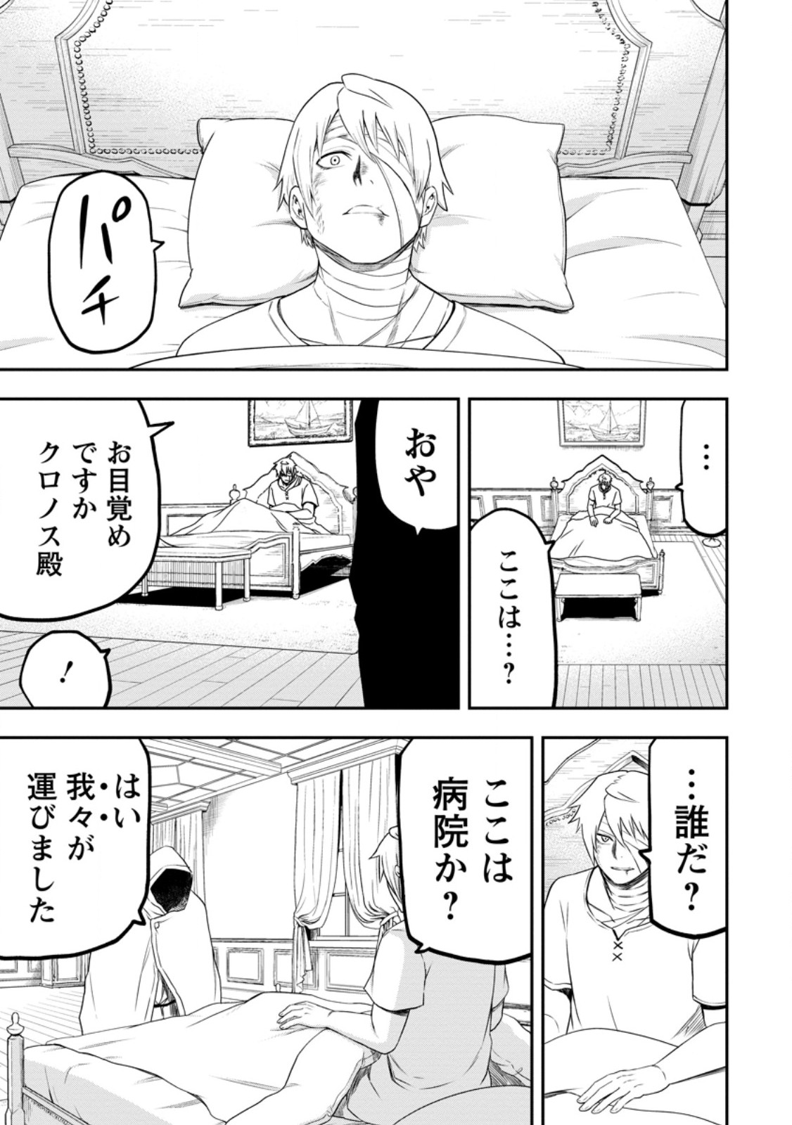 雑用付与術師が自分の最強に気付くまで Chap 24.3 - Next Chap 25.3