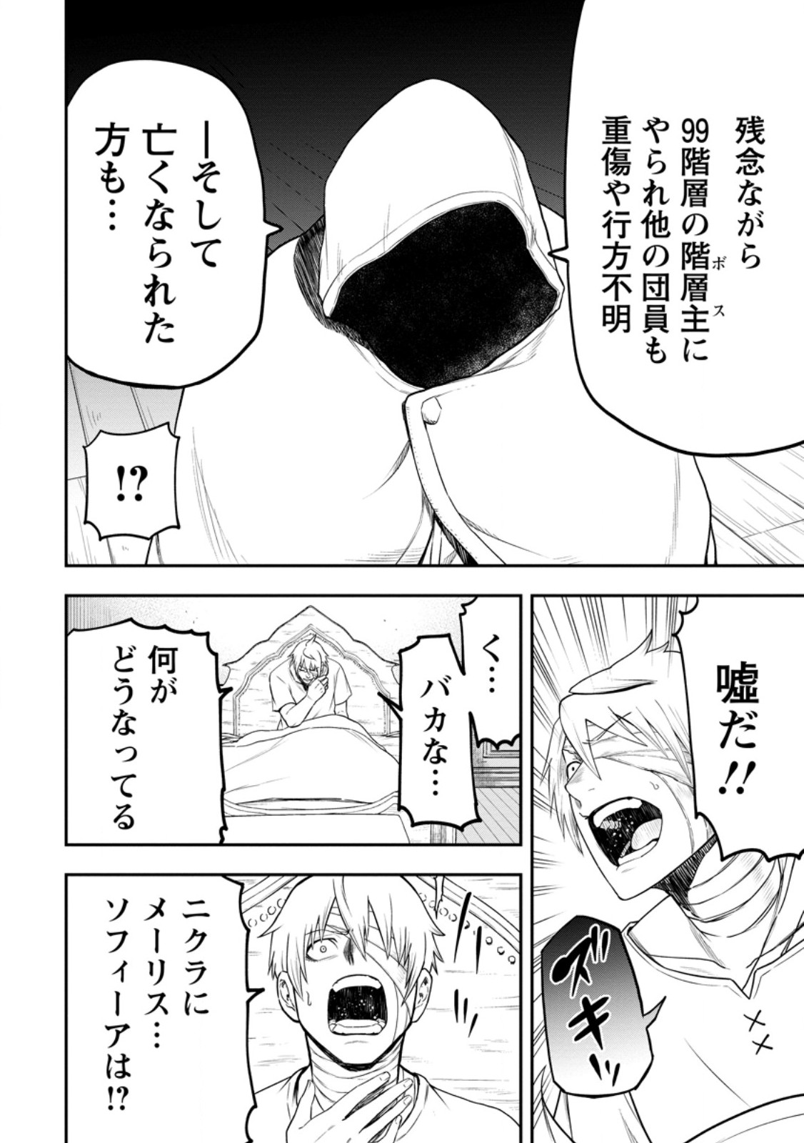 雑用付与術師が自分の最強に気付くまで Chap 24.3 - Next Chap 25.3