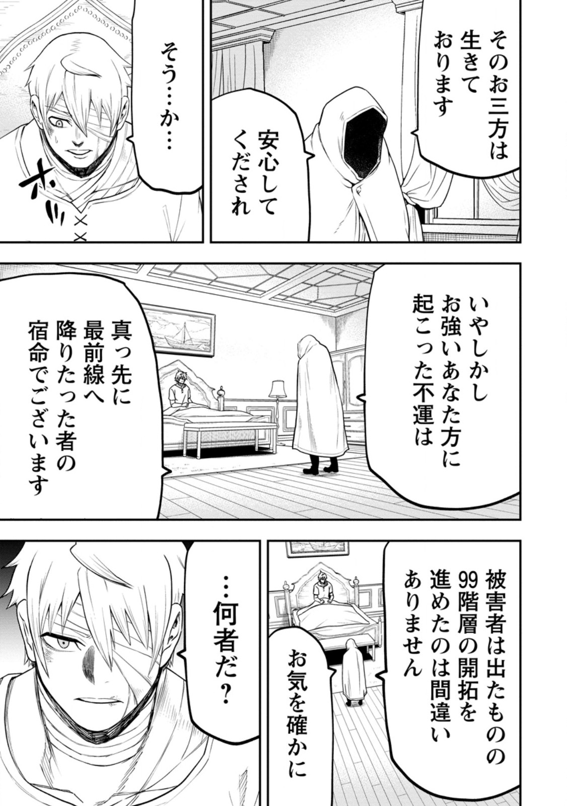 雑用付与術師が自分の最強に気付くまで Chap 24.3 - Next Chap 25.3