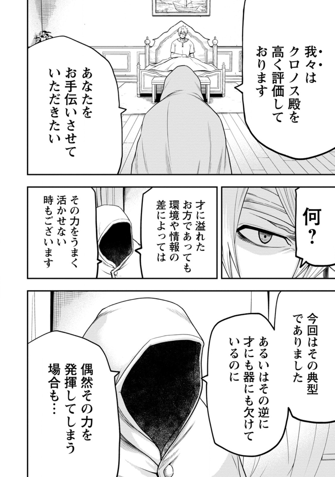 雑用付与術師が自分の最強に気付くまで Chap 24.3 - Next Chap 25.3