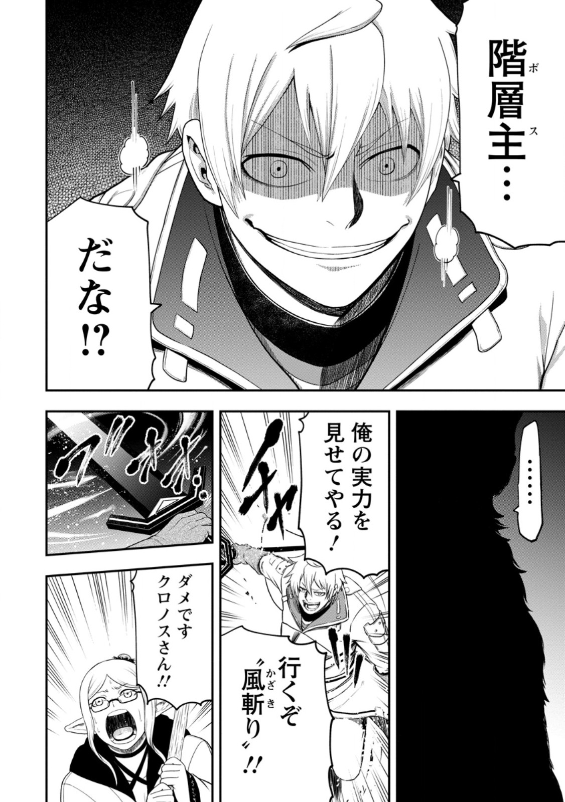 雑用付与術師が自分の最強に気付くまで Chap 24.3 - Next Chap 25.3