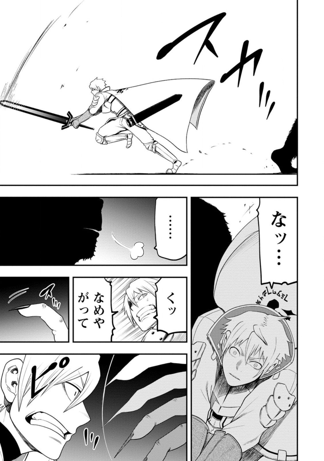 雑用付与術師が自分の最強に気付くまで Chap 24.3 - Next Chap 25.3