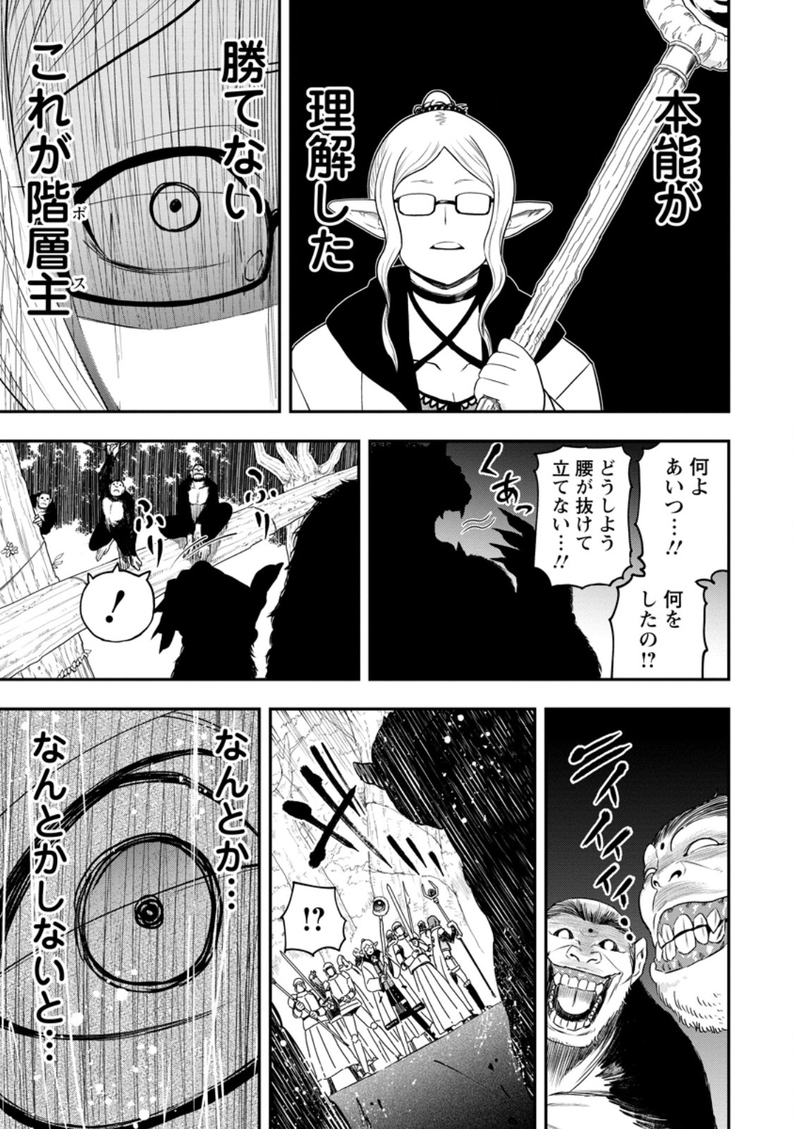 雑用付与術師が自分の最強に気付くまで Chap 24.3 - Next Chap 25.3