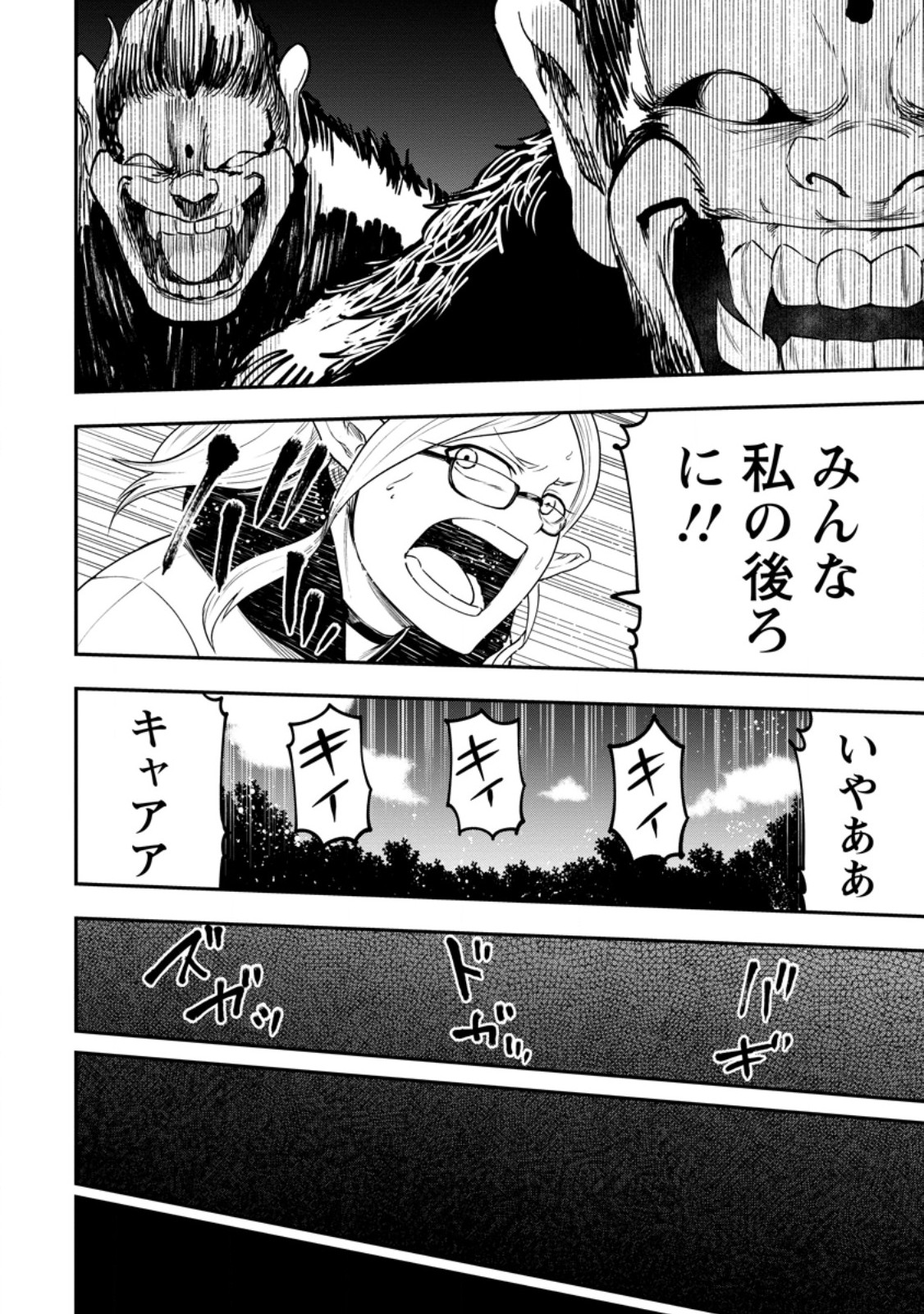 雑用付与術師が自分の最強に気付くまで Chap 24.3 - Next Chap 25.3