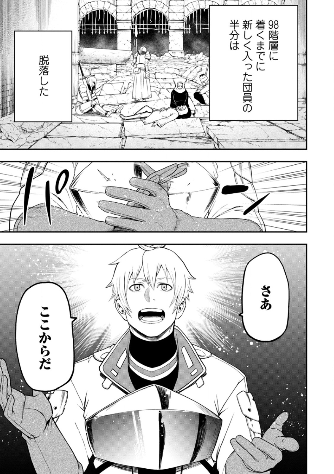 雑用付与術師が自分の最強に気付くまで Chap 24.1 - Next Chap 25.1