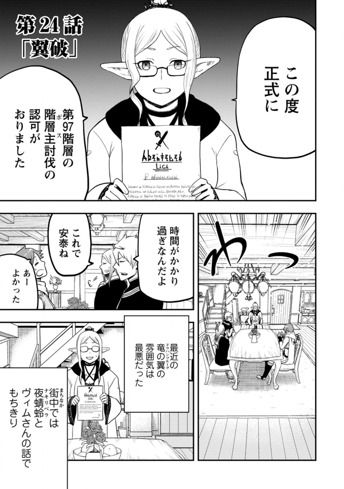 雑用付与術師が自分の最強に気付くまで Chap 24.1 - Next Chap 25.1