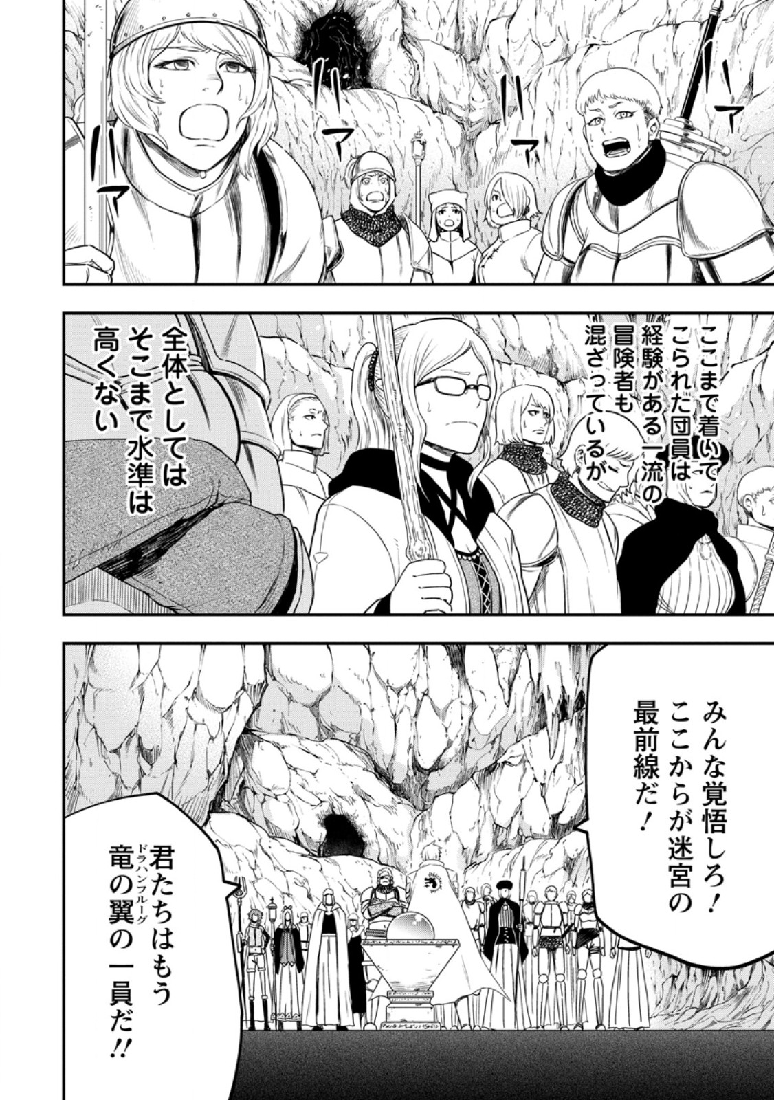 雑用付与術師が自分の最強に気付くまで Chap 24.1 - Next Chap 25.1