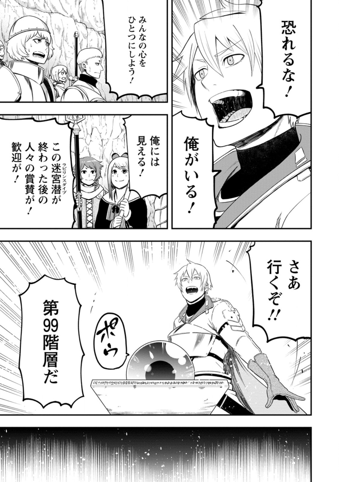 雑用付与術師が自分の最強に気付くまで Chap 24.1 - Next Chap 25.1