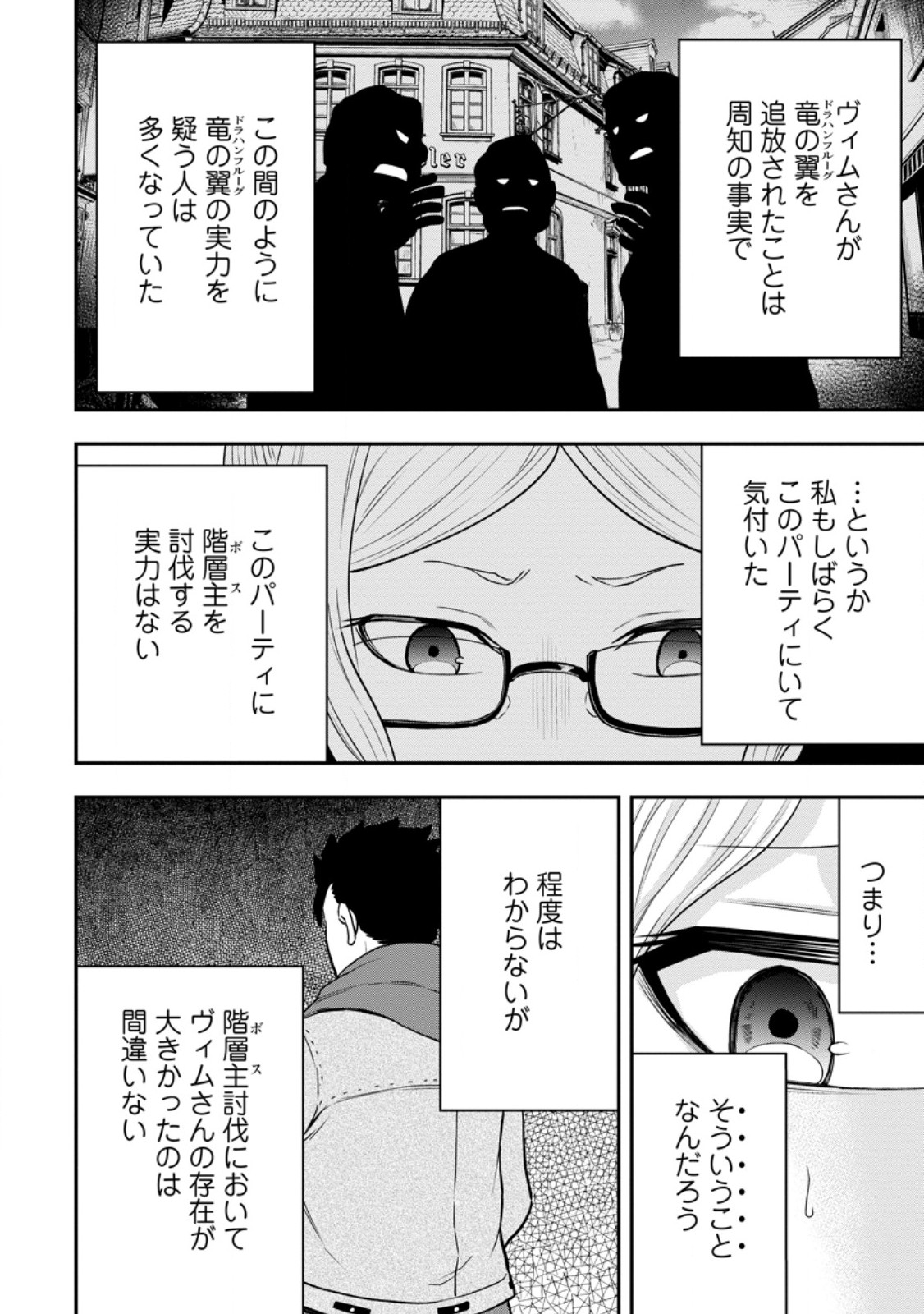 雑用付与術師が自分の最強に気付くまで Chap 24.1 - Next Chap 25.1