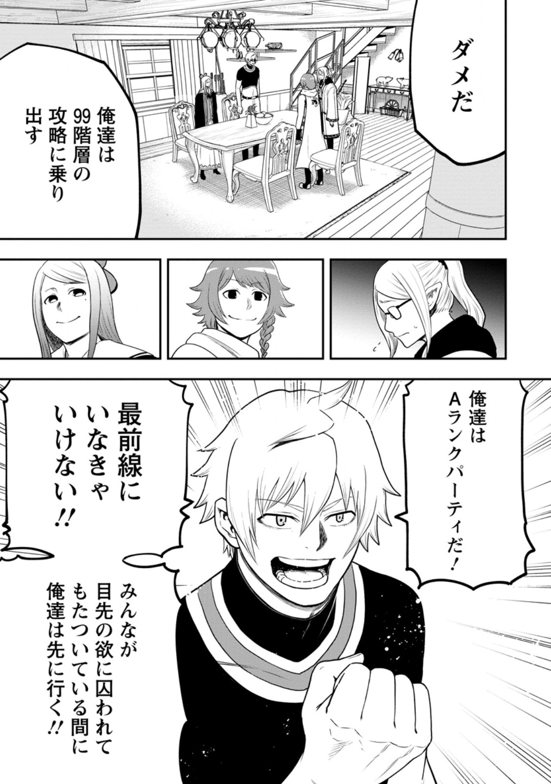 雑用付与術師が自分の最強に気付くまで Chap 24.1 - Next Chap 25.1