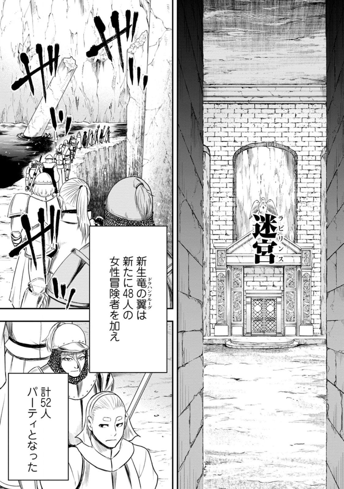 雑用付与術師が自分の最強に気付くまで Chap 24.1 - Next Chap 25.1