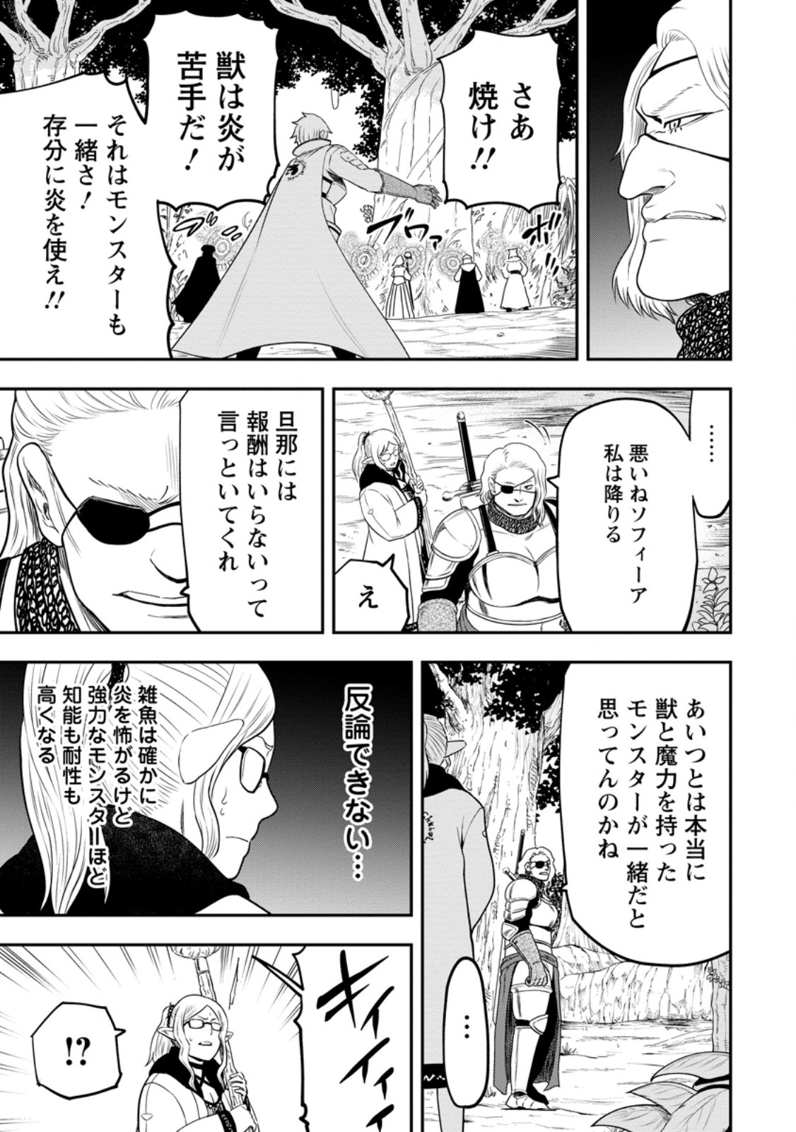 雑用付与術師が自分の最強に気付くまで Chap 24.2 - Next Chap 25.2