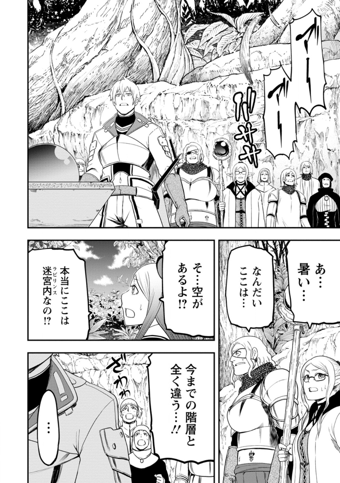 雑用付与術師が自分の最強に気付くまで Chap 24.2 - Next Chap 25.2