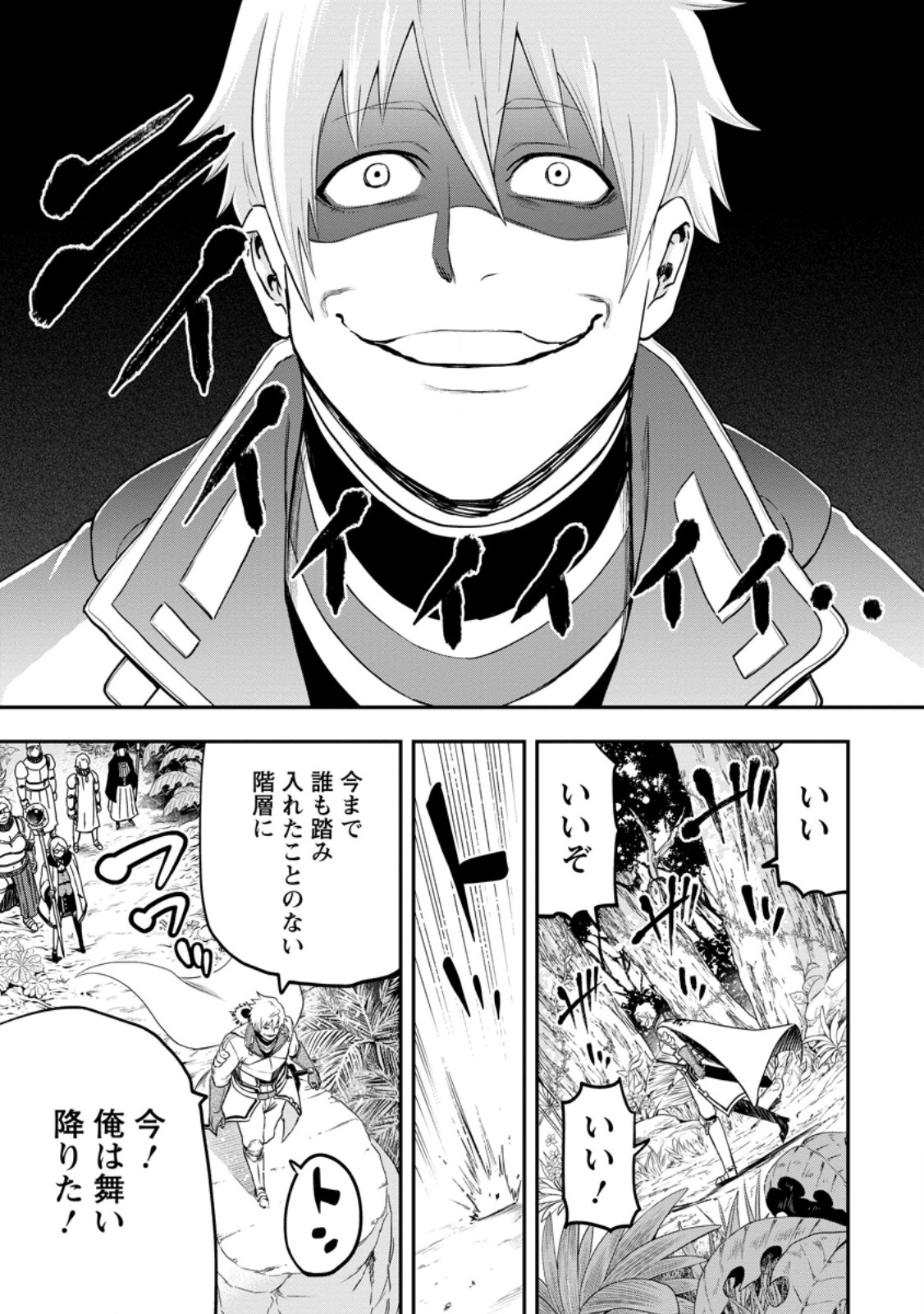 雑用付与術師が自分の最強に気付くまで Chap 24.2 - Next Chap 25.2