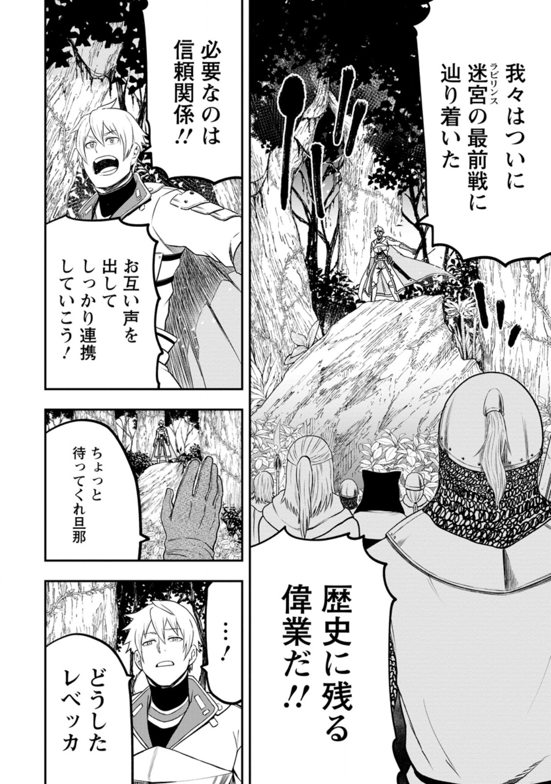 雑用付与術師が自分の最強に気付くまで Chap 24.2 - Next Chap 25.2
