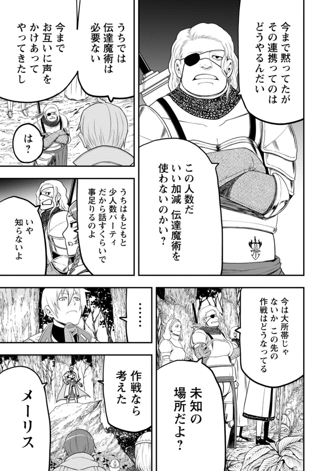 雑用付与術師が自分の最強に気付くまで Chap 24.2 - Next Chap 25.2