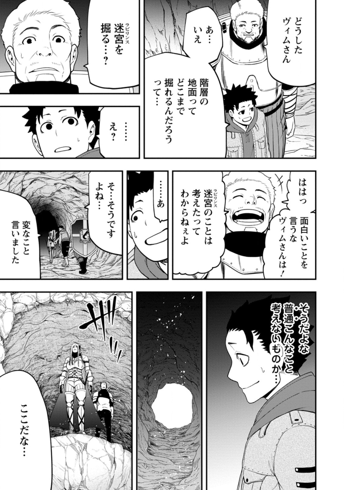 雑用付与術師が自分の最強に気付くまで Chap 25.1 - Next Chap 26.1