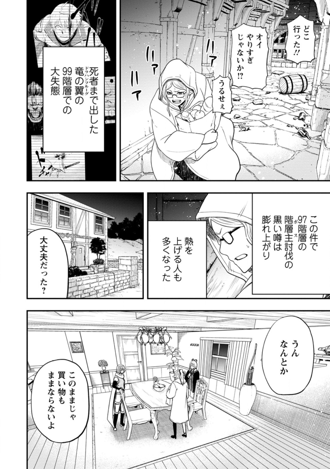 雑用付与術師が自分の最強に気付くまで Chap 25.1 - Next Chap 26.1
