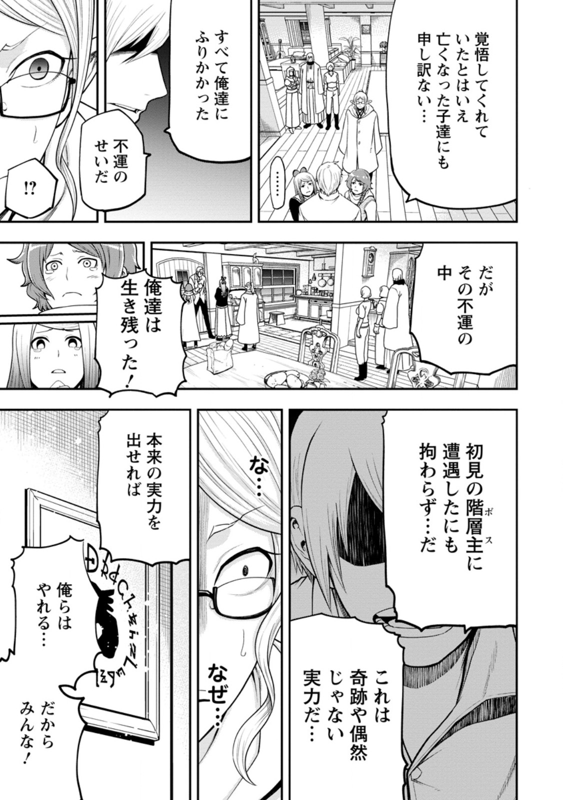 雑用付与術師が自分の最強に気付くまで Chap 25.1 - Next Chap 26.1