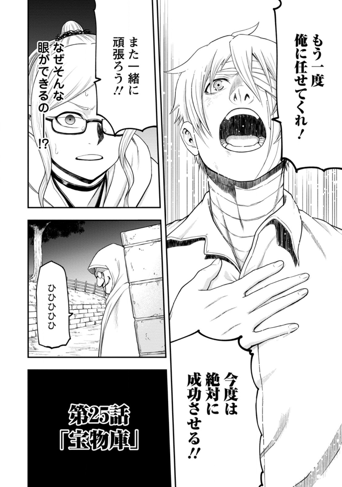 雑用付与術師が自分の最強に気付くまで Chap 25.1 - Next Chap 26.1