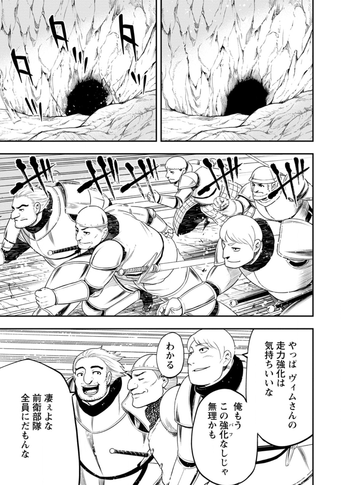 雑用付与術師が自分の最強に気付くまで Chap 25.1 - Next Chap 26.1