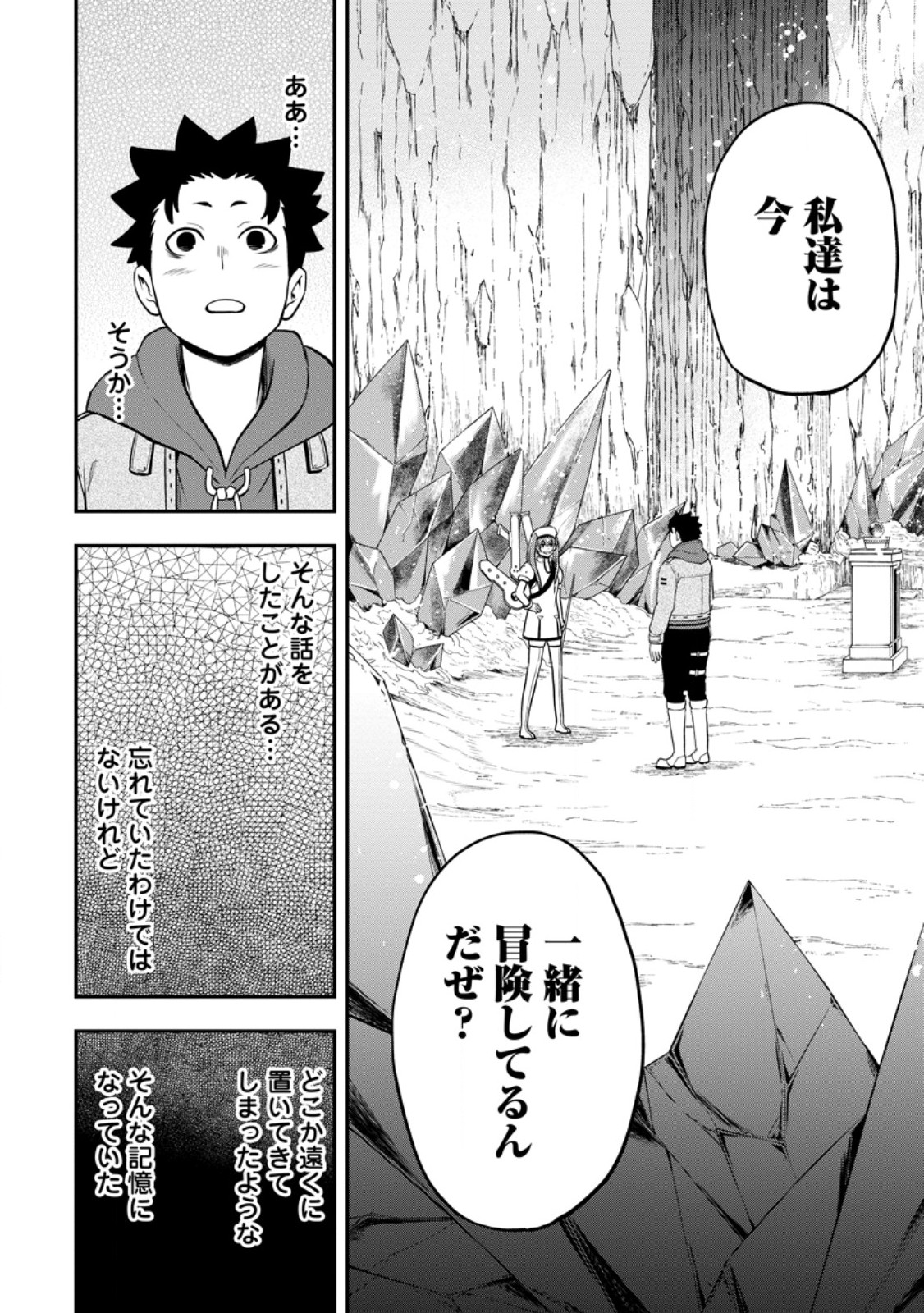 雑用付与術師が自分の最強に気付くまで Chap 25.2 - Next Chap 26.2