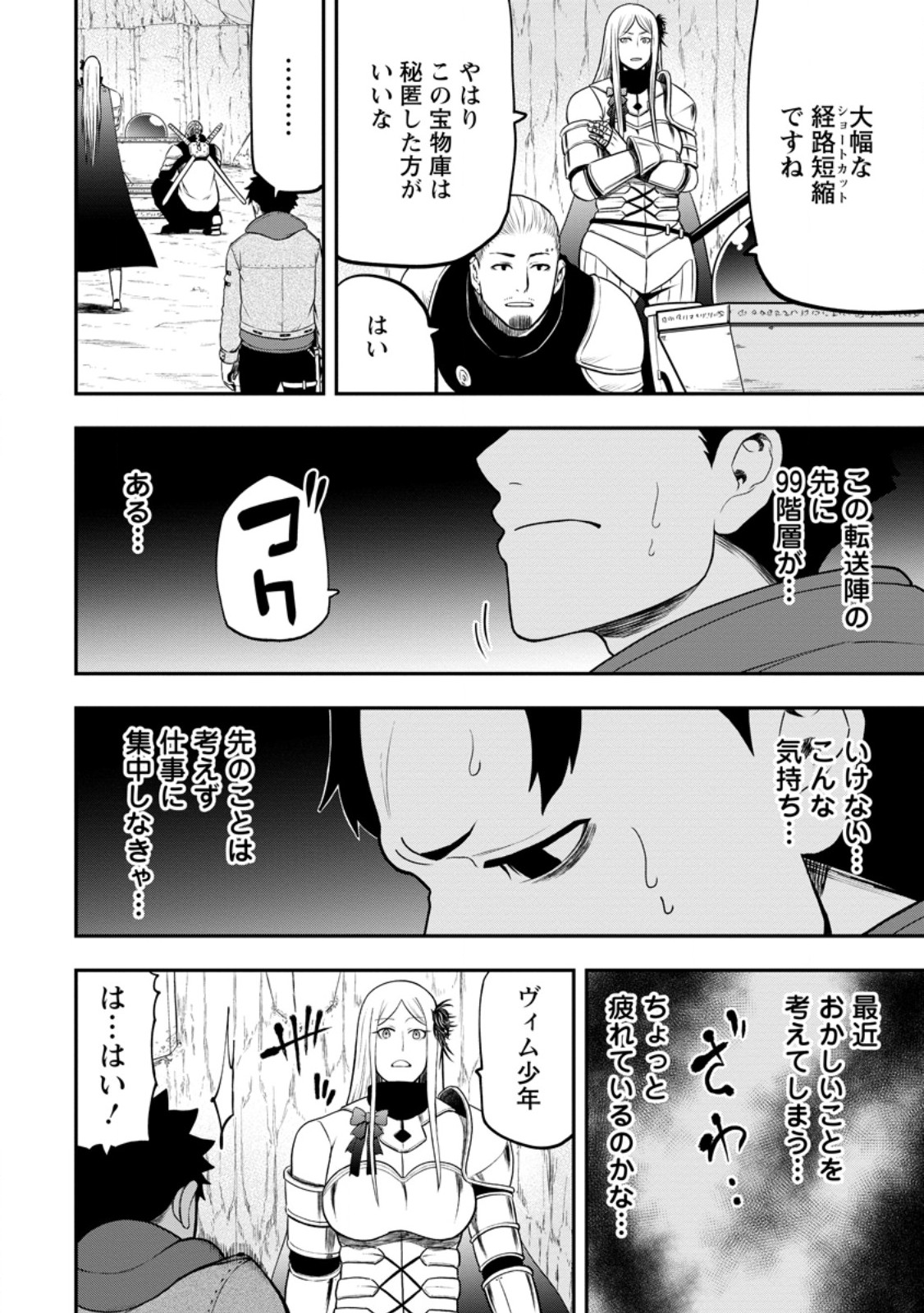 雑用付与術師が自分の最強に気付くまで Chap 25.2 - Next Chap 26.2