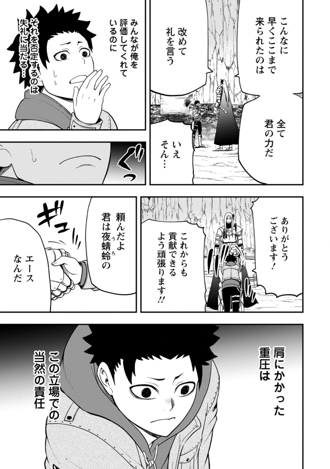 雑用付与術師が自分の最強に気付くまで Chap 25.2 - Next Chap 26.2