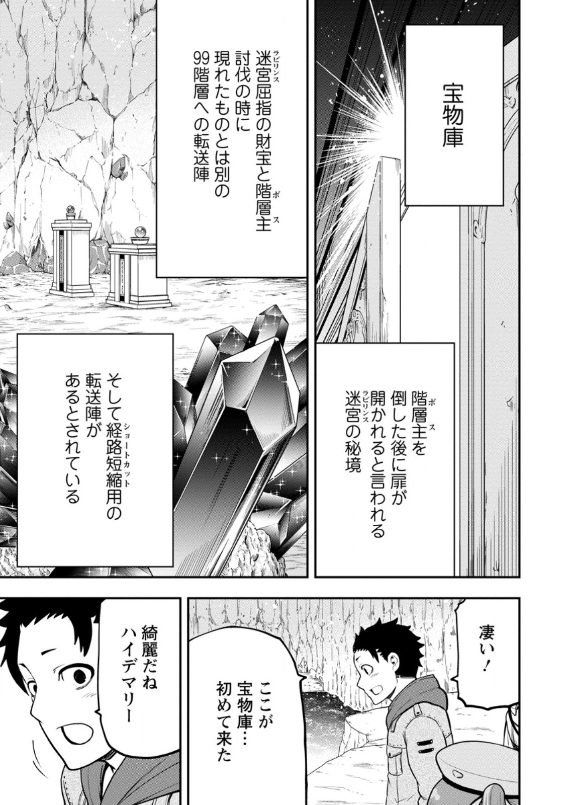 雑用付与術師が自分の最強に気付くまで Chap 25.2 - Next Chap 26.2