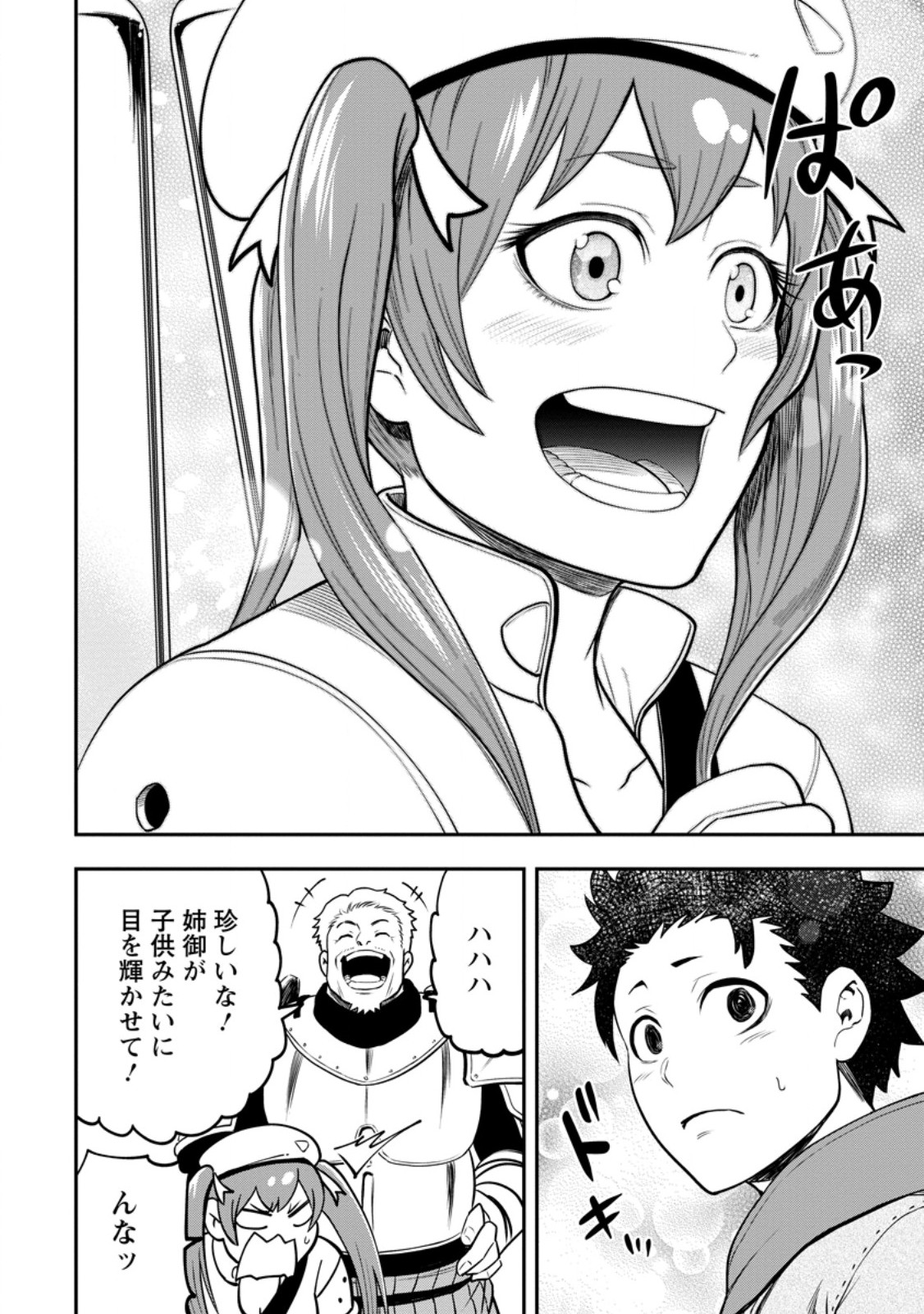 雑用付与術師が自分の最強に気付くまで Chap 25.2 - Next Chap 26.2
