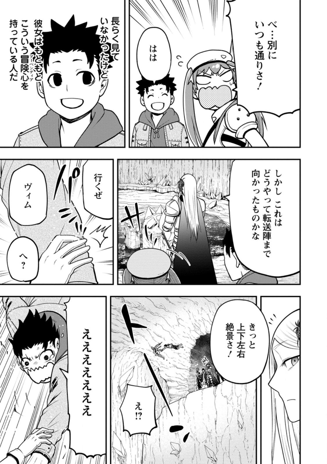 雑用付与術師が自分の最強に気付くまで Chap 25.2 - Next Chap 26.2