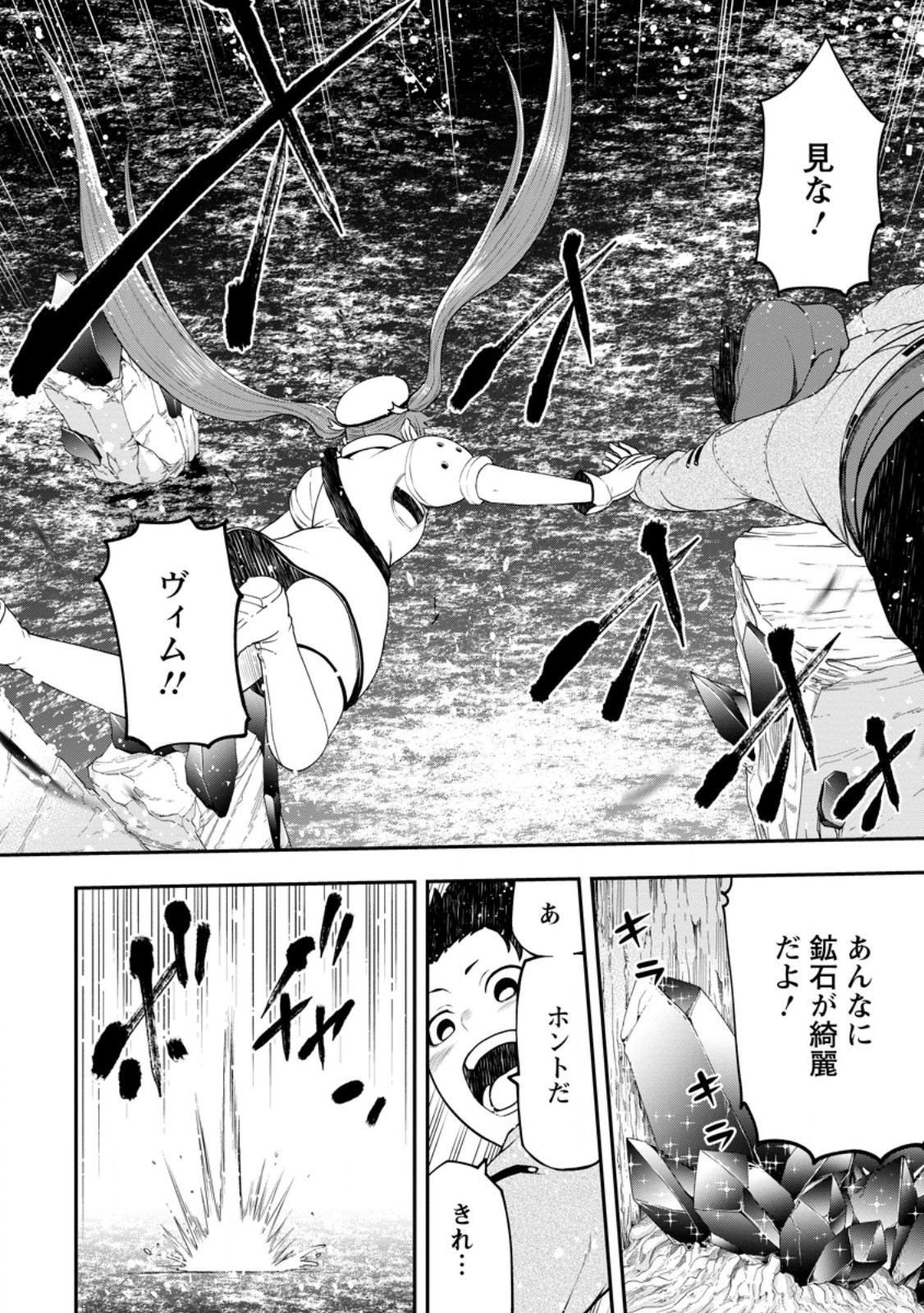 雑用付与術師が自分の最強に気付くまで Chap 25.2 - Next Chap 26.2